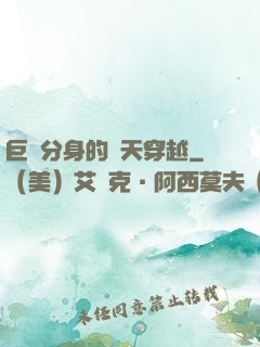 巨獸分身的諸天穿越